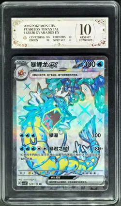 2025 pokemon cards CHN. Gyarados EX 143/130 SR PCG 10 (SAME AS PSA 10) - Image 1