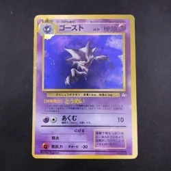 [SWIRL] Haunter Holo No.093 Fossil - Japanese Pokemon Card - 1997 - Image 2