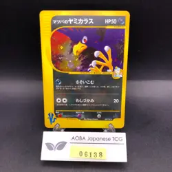 Morty's Murkrow Holo 025/141 1st Edition VS - Japanese Pokemon Card - 2001 - Image 1