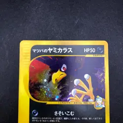 Morty's Murkrow Holo 025/141 1st Edition VS - Japanese Pokemon Card - 2001 - Image 3
