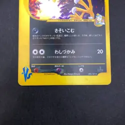 Morty's Murkrow Holo 025/141 1st Edition VS - Japanese Pokemon Card - 2001 - Image 4