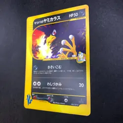 Morty's Murkrow Holo 025/141 1st Edition VS - Japanese Pokemon Card - 2001 - Image 5