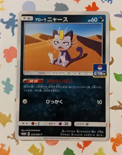 Pokemon TCG Alolan Meowth 255/SM-P Japanese Sun & Moon Gym Promo 2018 - Image 1