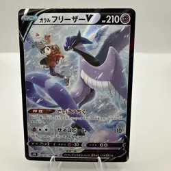 Galarian Articuno V CSR 230/184 S8b VMAX Climax - Pokemon Japanese US SELLER - Image 1