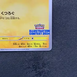 NM Pikachu 242/SV-P Illustration Contest 2024 - Pokemon 1190 - Image 5