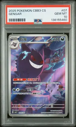 2025 POKEMON SIMPLIFIED CHINESE CBB3 C-GEM PACK VOL 3 #07 GENGAR PSA 10 - Image 1