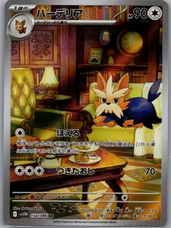 Herdier AR 154/086 White Flare sv11W Pokemon Card Game Japanese NM - Image 1