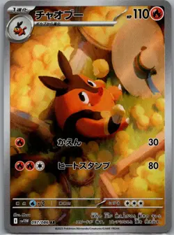 Pignite AR 097/086 White Flare sv11w Pokemon Card Japanese MP - Image 1