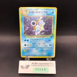 Dark Blastoise Holo No.009 Team Rocket - Japanese Pokemon Card - 1997 - Image 1