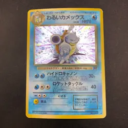 Dark Blastoise Holo No.009 Team Rocket - Japanese Pokemon Card - 1997 - Image 2