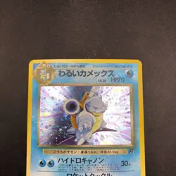 Dark Blastoise Holo No.009 Team Rocket - Japanese Pokemon Card - 1997 - Image 3