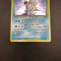 Dark Blastoise Holo No.009 Team Rocket - Japanese Pokemon Card - 1997 - Image 4