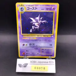 [SWIRL] Haunter Holo No.093 Fossil - Japanese Pokemon Card - 1997 - Image 1