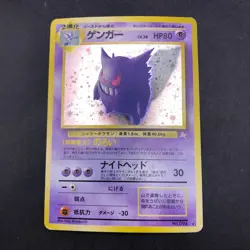Gengar Holo No.094 Fossil - Japanese Pokemon Card - 1997 - Image 2