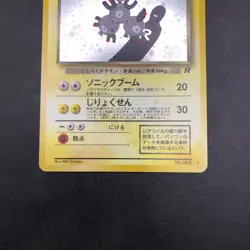 [SWIRL] Dark Magneton Holo No.082 Team Rocket - Japanese Pokemon Card - 1997 - Image 4