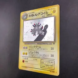 [SWIRL] Dark Magneton Holo No.082 Team Rocket - Japanese Pokemon Card - 1997 - Image 5