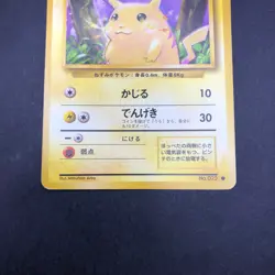 Pikachu No.025 Base Set - Japanese Pokemon Card - 1996 - Image 4
