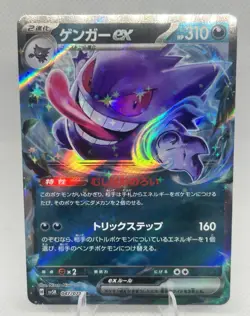 Pokemon TCG Japanese Gengar ex RR 047/071 SV5K Wild Force NM - Image 1