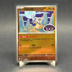 Pokemon Cubone 406 Chinese Exclusive Stamped Gem Pack NM - Image 1