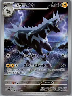 Zebstrika 112/086 SV11W White Flare Art Rare (AR) NM Japanese Pokemon TCG - Image 1