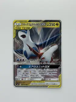 Latias & Latios GX 060/095 Japanese SM9 RR Tag Bolt. Pokemon Card, NM/M , Rare ! - Image 2