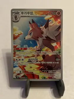 Lycanroc AR 107/100 SV9 Battle Partners - Pokemon Card Scarlet & Violet Korean - Image 1