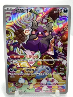 Pokemon TCG S- Chinese: Gem Pack Vol.3 Morpeko CBB3C 1407/07 - Image 1