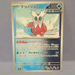 Pokemon Iron Bundle 047/187 Sv8a: Terastal Fest Ex Common 100 HP Japanese - Image 1