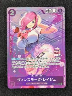 2024 One Piece VINSMOKE REIJU #OP06-068 The Best Jolly Roger Common Japanese - Image 1