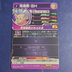 Bandai Super Dragon Ball Heroes Son Gohan SH Beast Promo Foil Card UGPJ-18 2022 - Image 2