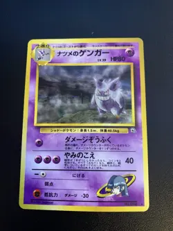 Pokemon Card Sabrina's Gengar No.094 Gym Challenge Banned Holo LP Japanese, LP. - Image 1