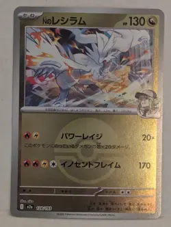 N's Reshiram Poke Ball Foil 128/193 M2a MEGA Dream ex Pokemon Card Japanese - Image 1