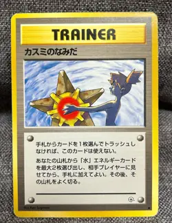 Misty's Tears Leaders' Stadium Regular Banned Art Pokemon Card Japanese NA004 - Image 1