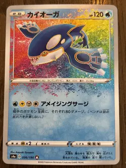 Kyogre 036/190 Amazing Rare Shiny Star V s4a Japanese Pokemon Card - Image 1