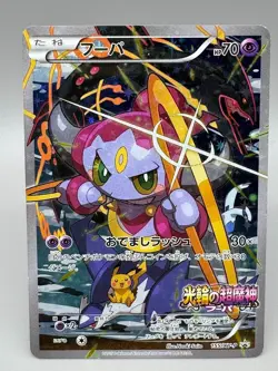Hoopa 155/XY-P Movie Promo Japanese pokemon card Holo 2015 MP - Image 1