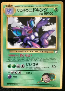 Giovanni's Nidoking Pokemon Card Coro Coro Glossy Gym 034 Promo Rare F/S Japan D - Image 1