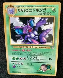 Giovanni's Nidoking Pokemon Card Coro Coro Glossy Gym 034 Promo Rare F/S Japan D - Image 2