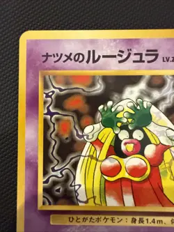 Pokemon TCG SABRINA'S JYNX! Banned Art! #124! - Image 4