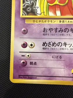 Pokemon TCG SABRINA'S JYNX! Banned Art! #124! - Image 5