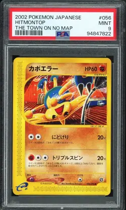 PSA 9 - 2002 POKEMON JAPANESE THE TOWN ON NO MAP 056 HITMONTOP - Image 1