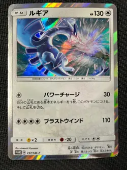 Lugia 237/SM-P Promo Sun & Moon Pokemon Japanese Near Mint - Image 1