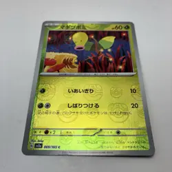 Bellsprout (Master Ball Pattern) Holo Japanese SV2a: Pokemon Card 151 069/165 - Image 3