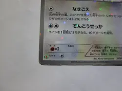 Eevee & Pikachu 235/BW-P Pokemon 7-Eleven Promo Card 2013 Japanese 1 /Used - Image 5