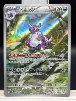 ✨Nidoking 174/165 Sv2a: Pokemon Card 151 (Japanese) Holo Illustration Rare✨ - Image 1