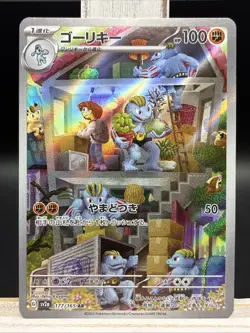 ✨Machoke 177/165 Sv2a: Pokemon Card 151 (Japanese) Holo Illustration Rare✨ - Image 1