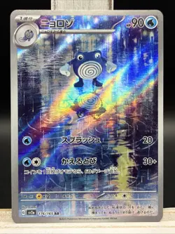 ✨Poliwhirl 176/165 Sv2a: Pokemon Card 151 (Japanese) Holo Illustration Rare✨ - Image 1