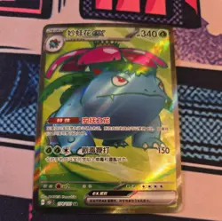 Venusaur-EX 174/151 SR Full Art Holo S-Chinese 151C Pokemon Card - Image 1