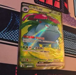 Venusaur-EX 174/151 SR Full Art Holo S-Chinese 151C Pokemon Card - Image 2