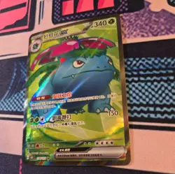 Venusaur-EX 174/151 SR Full Art Holo S-Chinese 151C Pokemon Card - Image 3
