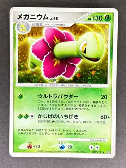 Meganium Holo DPBP#185 DP2 Secret of the Lakes Japanese Pokemon Card HP - Image 1